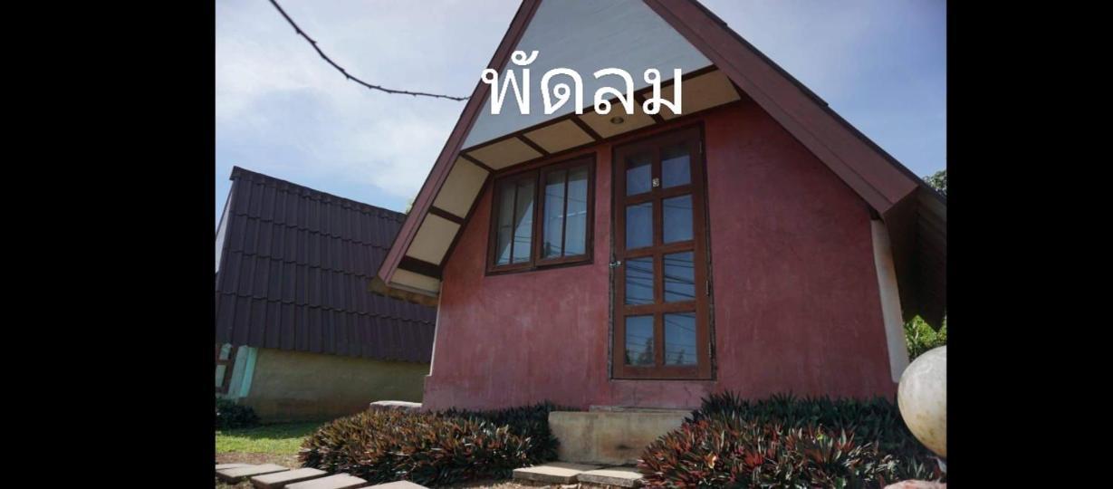 เขาค้อ อันนาอิม รีสอร์ท Banthungszamo Szoba fotó
